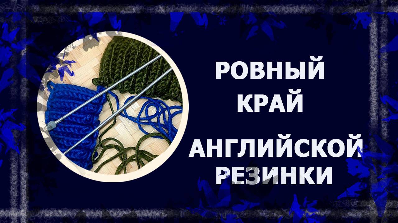 Аккуратный край английской резинки.   #вязаниеспицами #английскаярезинка #handmade
