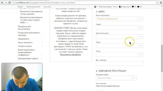как правильно регистрация
