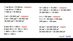 ГДЗ 4 класс Страница.61 №268 Математика Учебник 1 часть (Моро