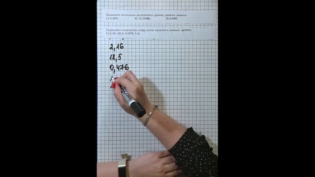 Сравнение десятичных дробей. 5-6 класс