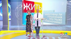 Совет за минуту: упражнения при грыже позвоночника. Жить здорово! Фрагмент выпуска от 11.09.2018
