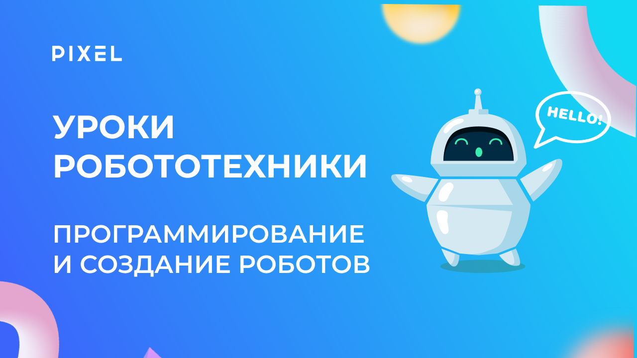 Урок робототехники в Москве для детей 8 лет.
