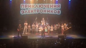 Приключения Электроников - Мой адрес не дом и не улица