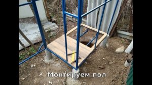 Летний душ из металлического профиля и поликарбоната своими руками