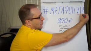 Продвинутый тариф Мегафона VIP - много интернета и минут| Астего