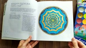Новый канал и законченная раскраска "Мандалы, исполняющие желания"