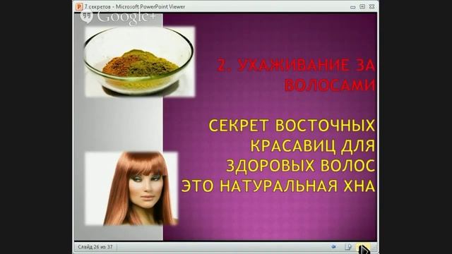 Секреты восточных красавиц