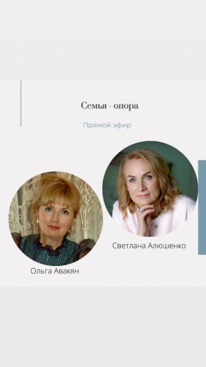 Семья - опора