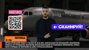 Чёрная пятница на Пятнице!