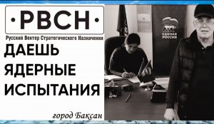 АНО "РВСН" в коридорах власти...