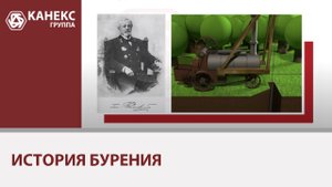 История бурения.mp4