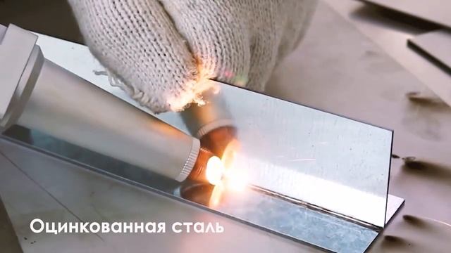 Ручная лазерная сварка металла волоконным аппаратом