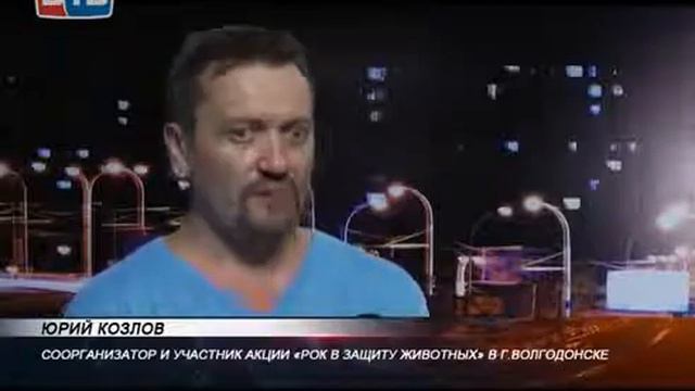 Рок в защиту животных. Волгодонск ВТВ смотреть онлайн