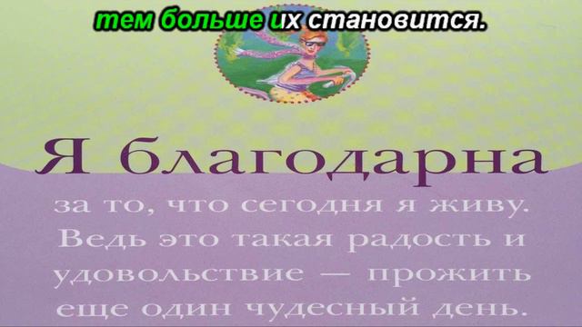 Благодарность — путь к счастью и радости