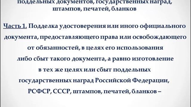 Уголовное преследование