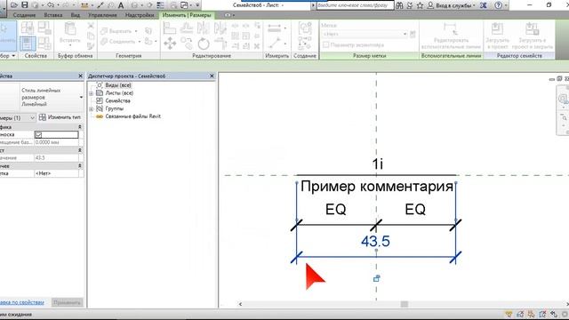 2. Как создать семейство выноски в Revit с редактируемой по длине выносной линией смотреть онлайн