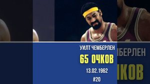 Наибольшее количество очков в одной игре (регулярный чемпионат+плей-офф) #баскетбол #нба #сравнение