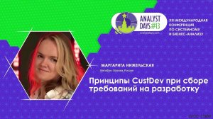 Принципы CustDev при сборе требований на разработку