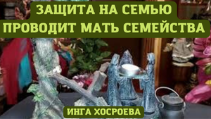 ЗАЩИТА НА СЕМЬЮ.ПРОВОДИТ МАТЬ СЕМЕЙСТВА.mp4