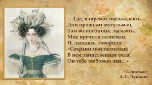 Адресаты любовной лирики Пушкина