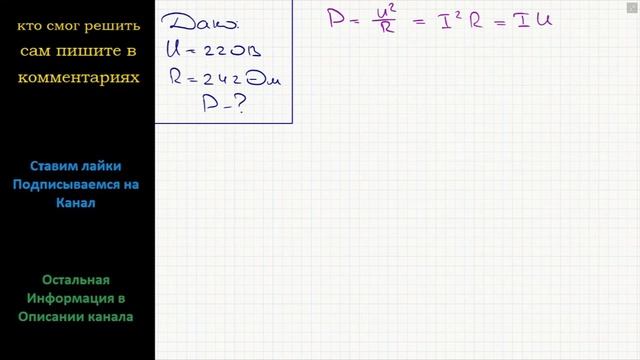 Физика Определите мощность тока в электрической лампе, включенной в сеть напряжением 220 В смотреть онлайн