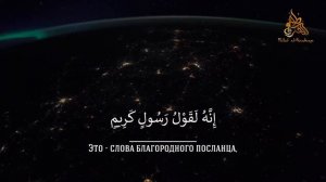 КРАСИВОЕ ЧТЕНИЕ КОРАНА. СУРА 81 "АТ-ТАКВИР"-"СКРУЧИВАНИЕ". ЧТЕЦ АХМАД АН-НУФЕЙС. QURAN.