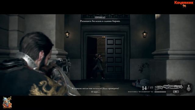 Орден ► The Order: 1886 смотреть онлайн