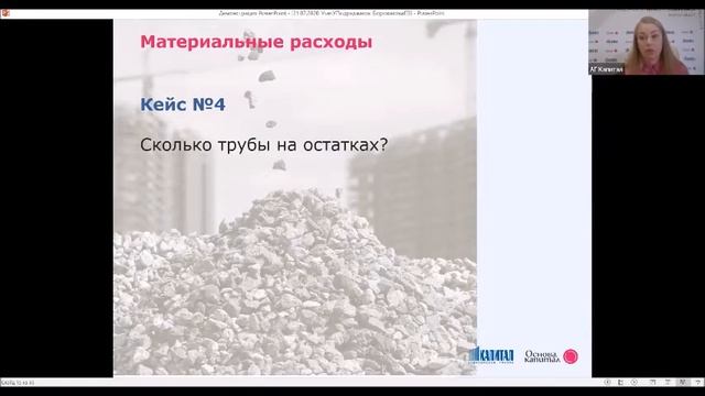 Как уменьшить потери активов и снизить затраты в строительстве? смотреть онлайн