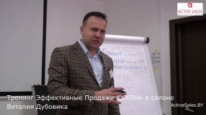 Тренинг продаж: "Эффективные продажи кухонь и мебели". Обучение продавцов мебели розничным продажам