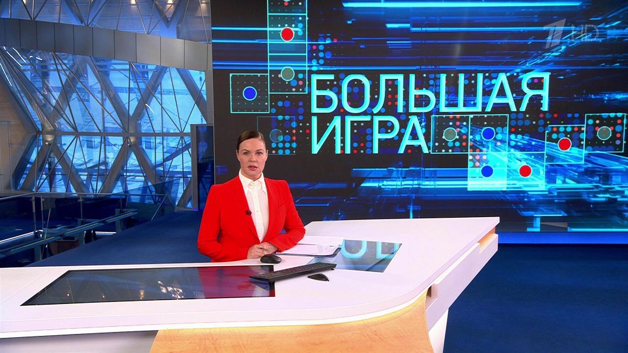 В программе "Большая игра" обсудят, чего ждать России от нынешнего хозяина Белого дома
