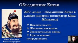 Древний Китай. Урок по истории для 5 класса
