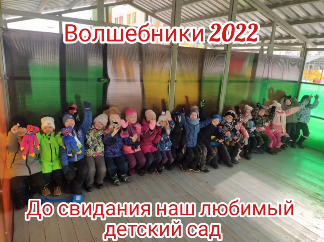 Детский сад 2022