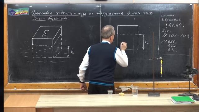 63. Урок 63 (осн). Закон Архимеда.mp4