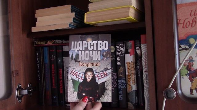 Мои книжные полки. Ч. 16 смотреть онлайн