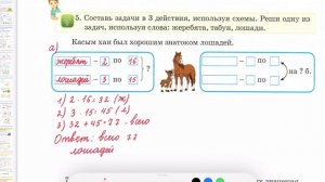 Математика 3 класс 103 урок