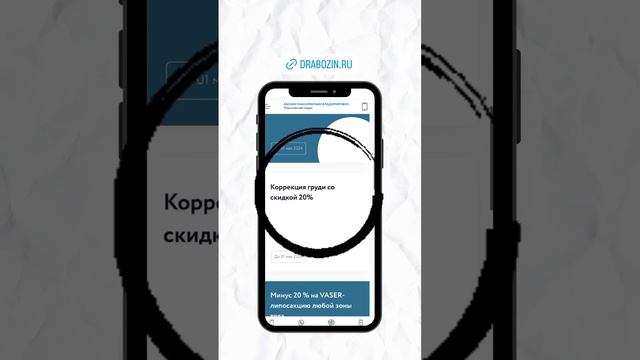 Коррекция груди со скидкой 20%