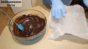 Шоколадный Брауни! Как приготовить Брауни? Это вкусно и быстро!  Брауни рецепт готовим вместе!