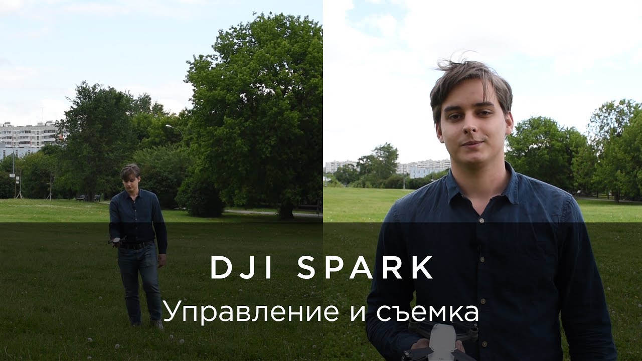 DJI Spark – Возможности управления и съемки.mp4 смотреть онлайн