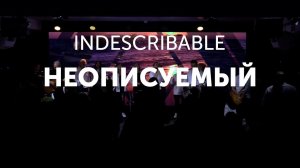 Неописуемый | Indescribable | Cover | Прославление Ковчег Сочи