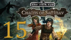 The Dark Eye: Chains of Satinav / Цепи Сатинава - Прохождение игры на русском [#15] | PC (2014 г.)