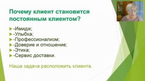 Клиент + Качественное обслуживание = Партнер