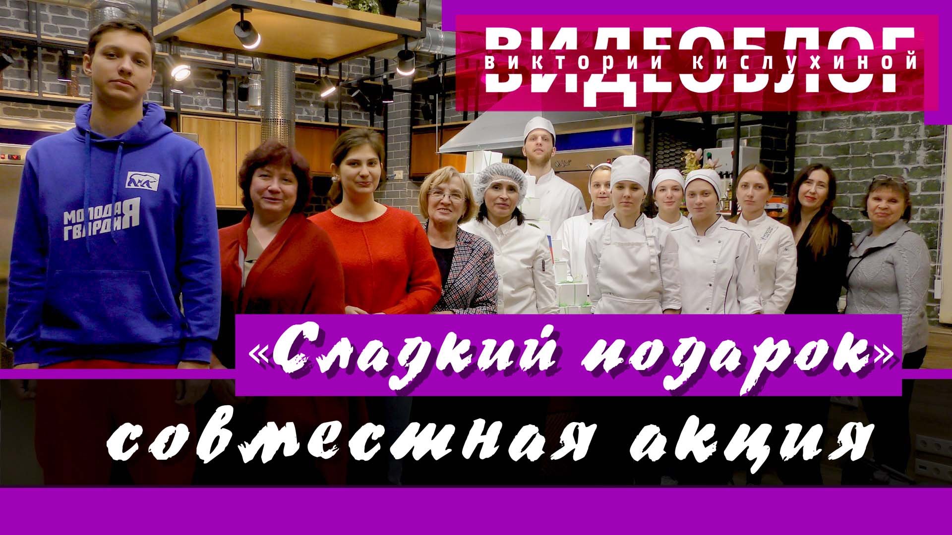 Совместная акция «Сладкий подарок»
