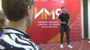 Краевой вокальный конкурс «ИМЯ» завершится гала-концертом 7 декабря