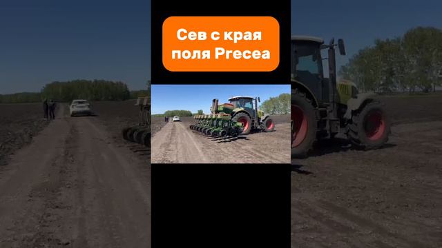 Сев с края поля Precea #amazone #precea #planter #claas