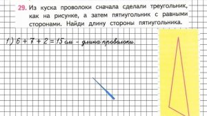 Страница 55 Задание 29 – Математика 3 класс (Моро) Часть 1