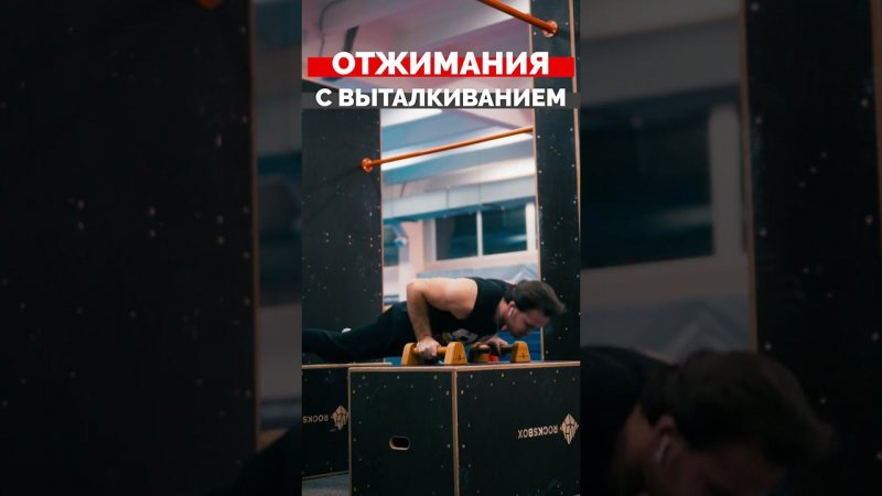 Упражнение "Выталкивания" на паралетсах Backwood для взрослых и детей @maxim.cameraman