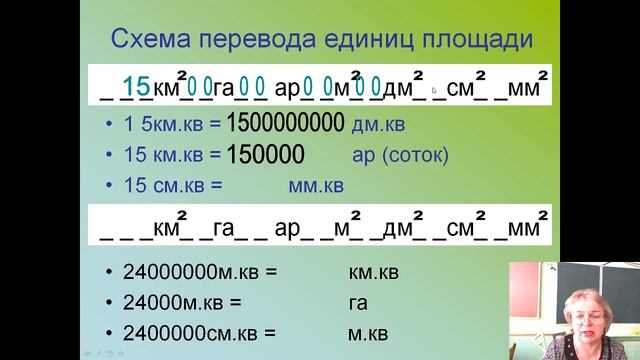 Перевод единиц