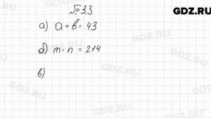 № 3.3 - Алгебра 7 класс Мордкович
