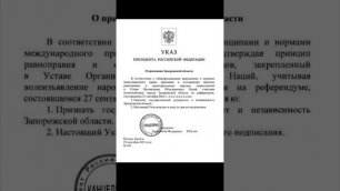 Владимир Путин подписал указы о признании независимыми Херсонской и Запорожской областей