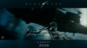 Вторжение
. Фильм, 2020